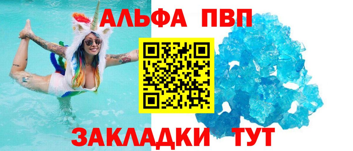 Артёмовский  A-PVP  Альфа ПВП крисы CK  Вход с VPN  А ПВП кристаллы 