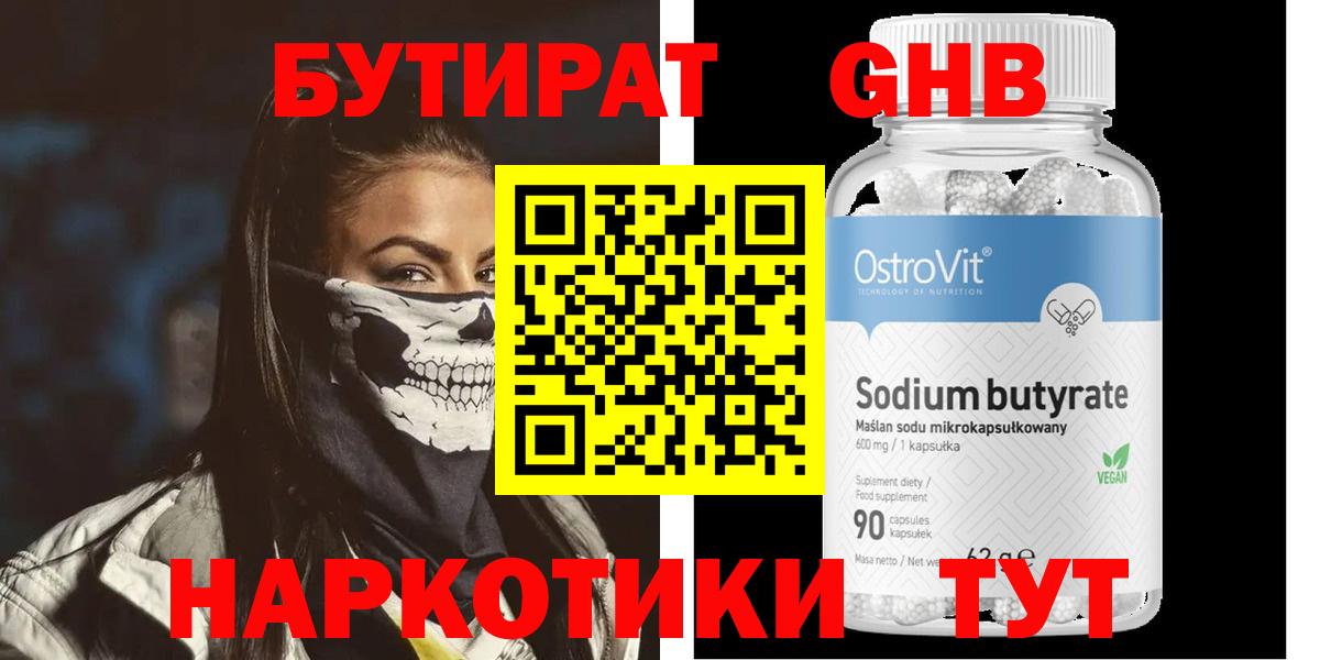 БУТИРАТ BDO Артёмовский