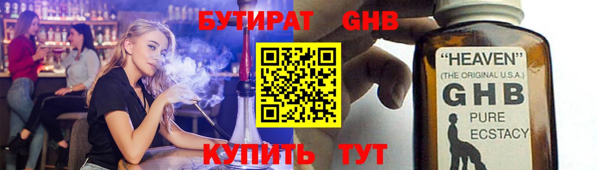 БУТИРАТ бутик  Вход с VPN  Артёмовский 