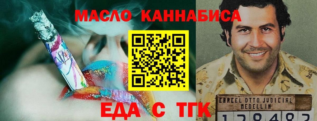 Еда ТГК марихуана  Вход с VPN  Артёмовский 