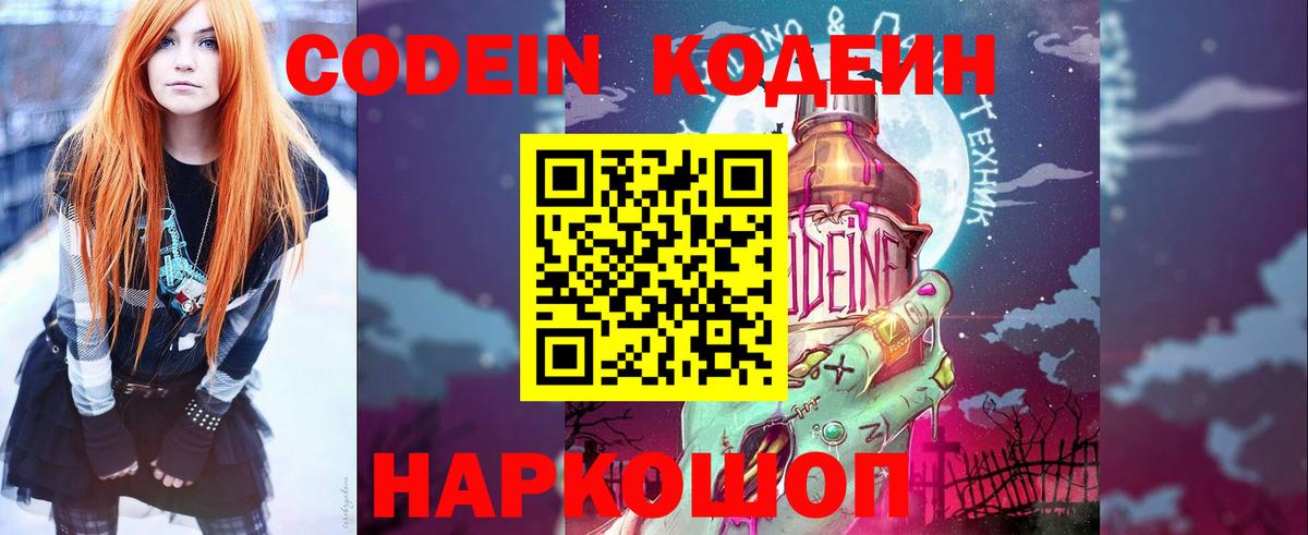 Кодеиновый сироп Lean Purple Drank Артёмовский
