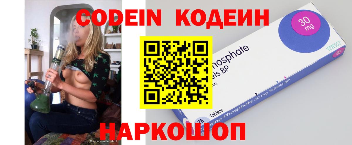 Артёмовский  Кодеин Purple Drank  Кодеиновый сироп Lean напиток Lean (лин)  Вход с VPN 