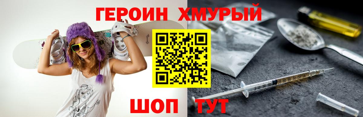 ГЕРОИН  ГЕРОИН VHQ  Вход с VPN  Артёмовский 